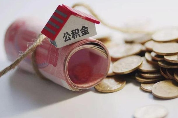 固原公积金贷款房产解押（公积金房贷解押手续怎么办理）